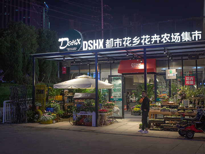 砂之船花園中心店